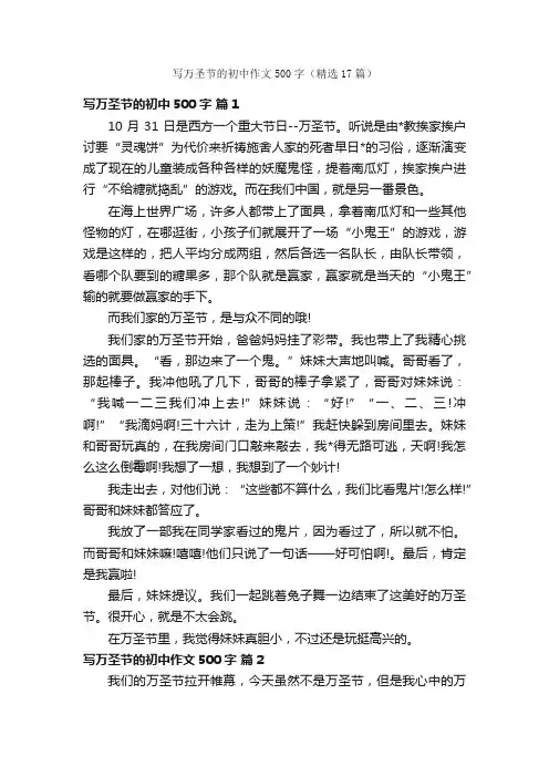 写万圣节的初中作文500字（精选17篇）