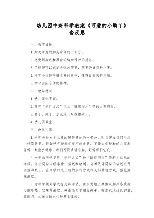幼儿园中班科学教案《可爱的小脚丫》含反思