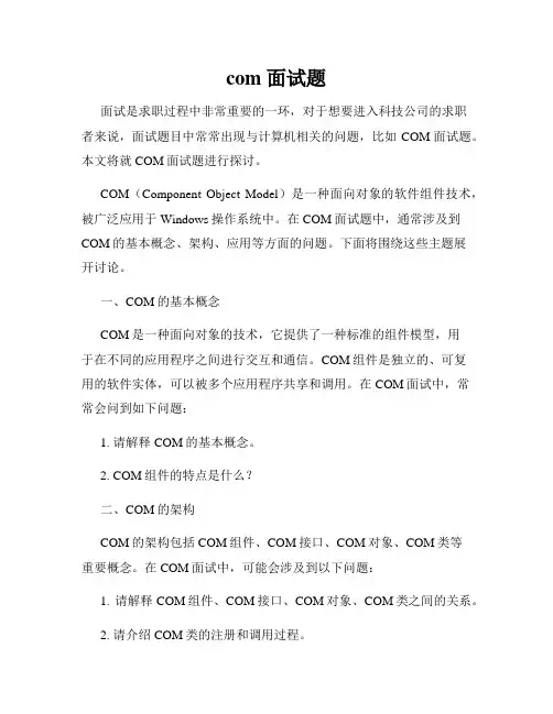 com 面试题