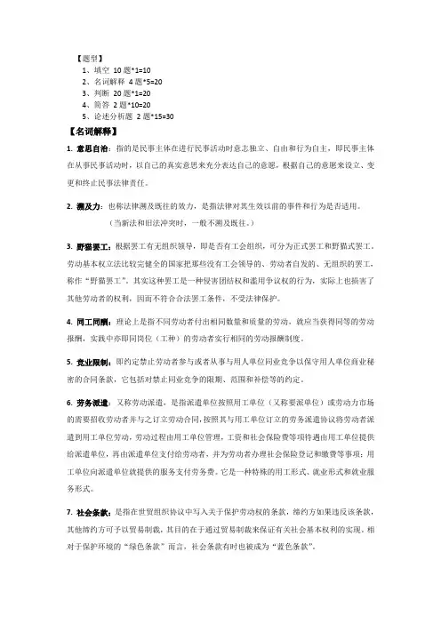 劳动法学期末复习最后汇总版