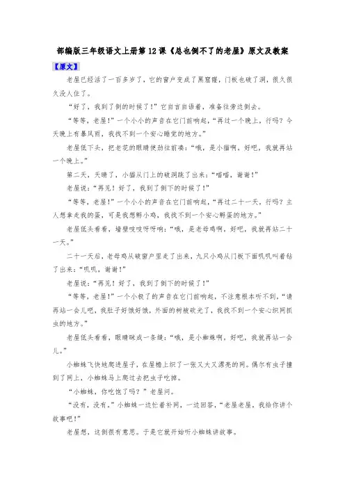 部编版三年级语文上册第12课《总也倒不了的老屋》原文及教案