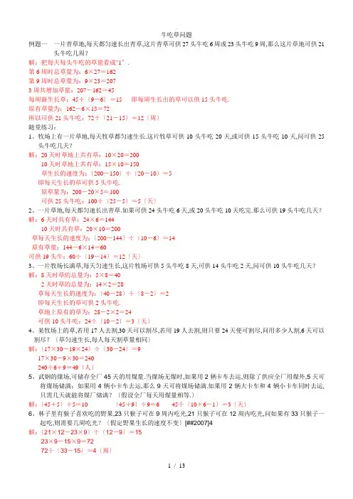 牛吃草问题-题库及答案