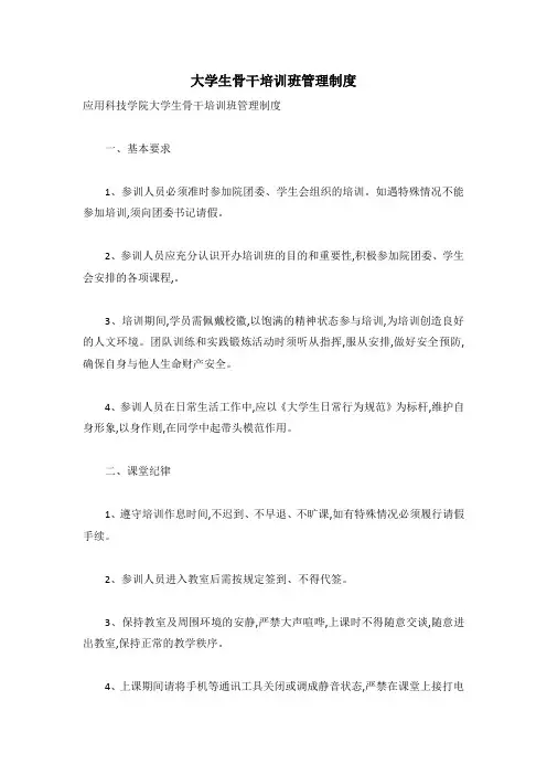 大学生骨干培训班管理制度