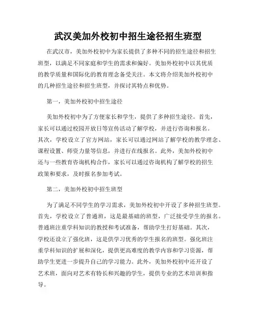 武汉美加外校初中招生途径招生班型