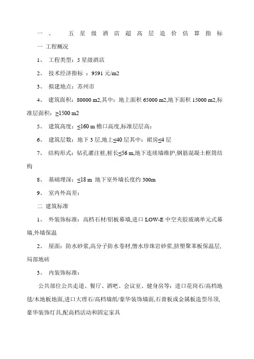 五星级酒店造价标准