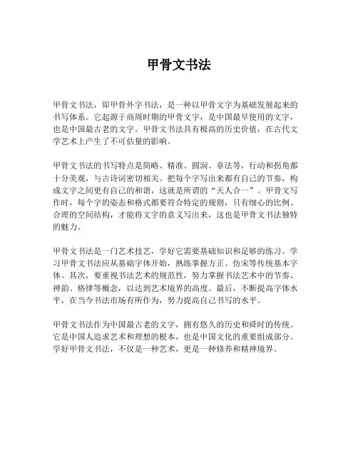 甲骨文书法