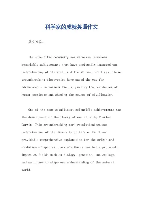 科学家的成就英语作文