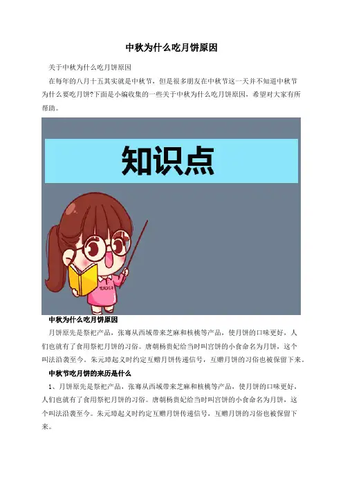 中秋为什么吃月饼原因