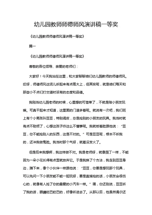 幼儿园教师师德师风演讲稿一等奖