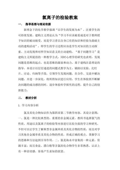 氯离子的检验-教案