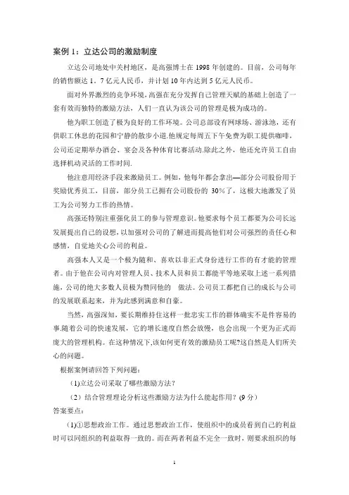 激励理论案例分析(1)