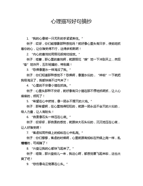 心理描写好句摘抄