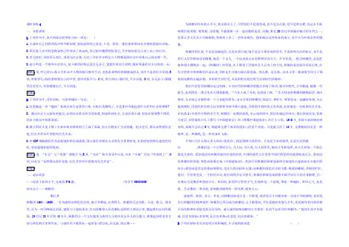 2021-2022学年粤教版《传记选读》课后习题_4-6 Word版含答案