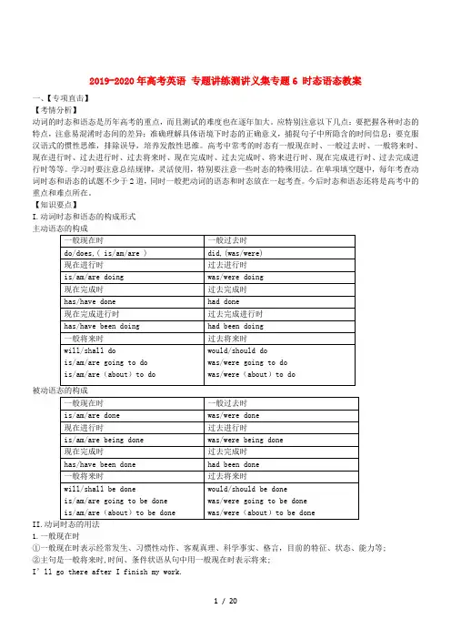 2019-2020年高考英语 专题讲练测讲义集专题6 时态语态教案