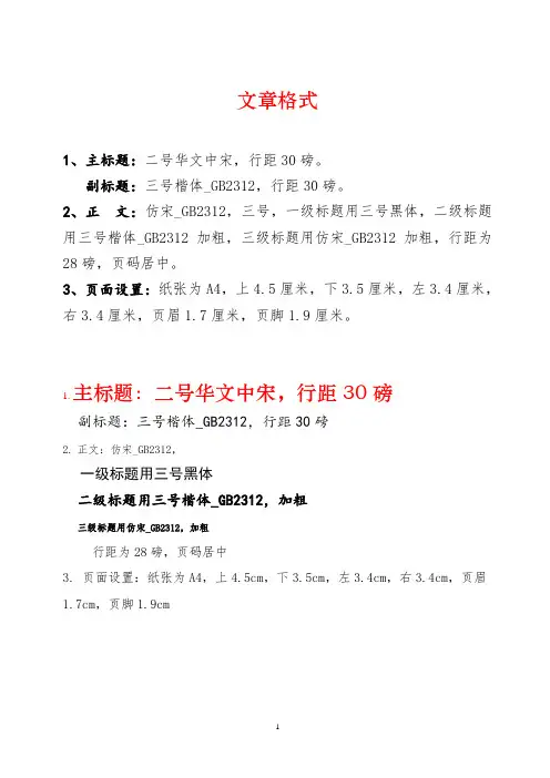 政府公文格式(字体字号要求)