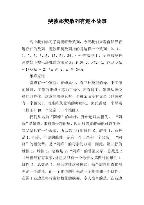 斐波那契数列有趣小故事
