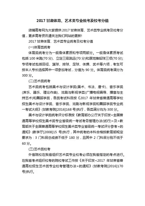 2017甘肃体育、艺术类专业统考及校考分值