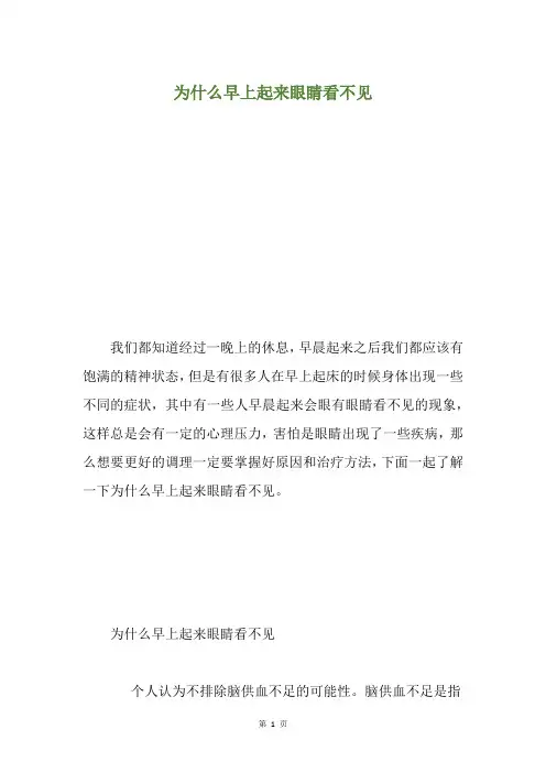 为什么早上起来眼睛看不见