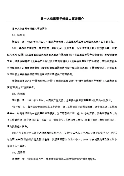 县十大杰出青年候选人事迹简介