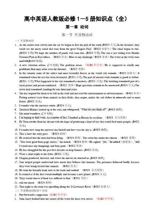 人教版高中英语必修1-5册知识点(全)