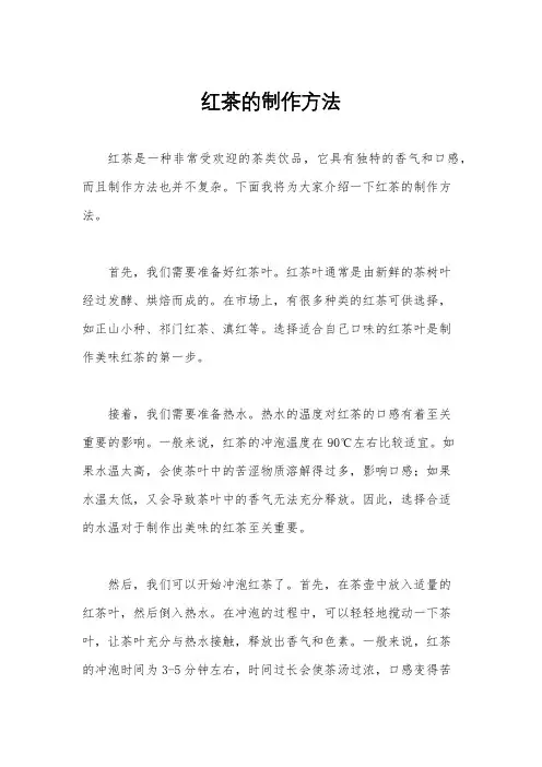 红茶的制作方法