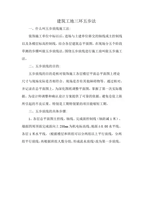 建筑工地三环五步法