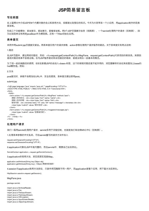 JSP简易留言板