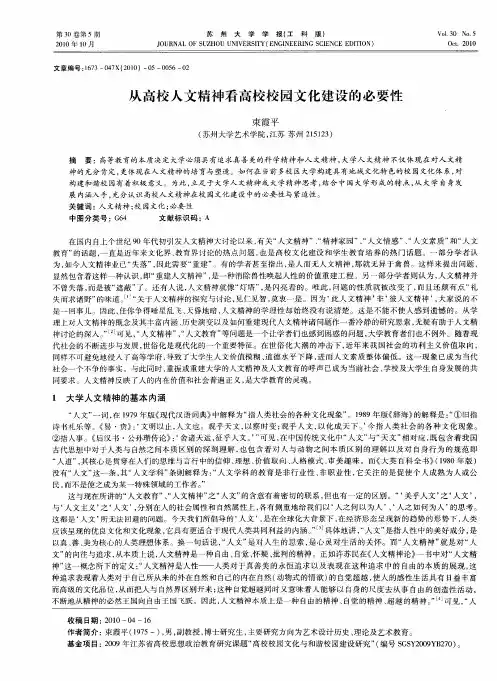 从高校人文精神看高校校园文化建设的必要性