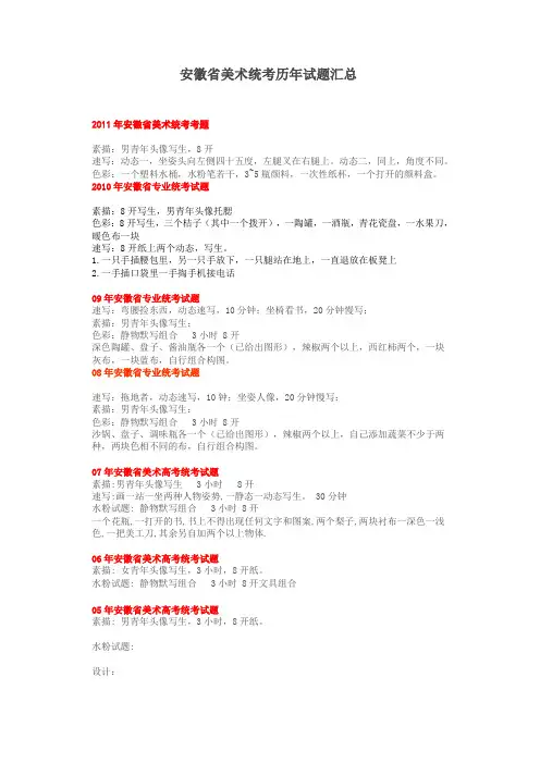 各省美术统考历年试题汇总