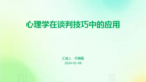 心理学在谈判技巧中的应用