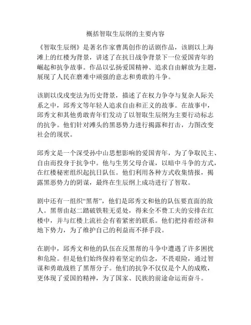 概括智取生辰纲的主要内容