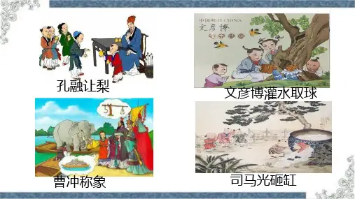 统编版三年级语文上册24 司马光(课件)(共28张PPT)