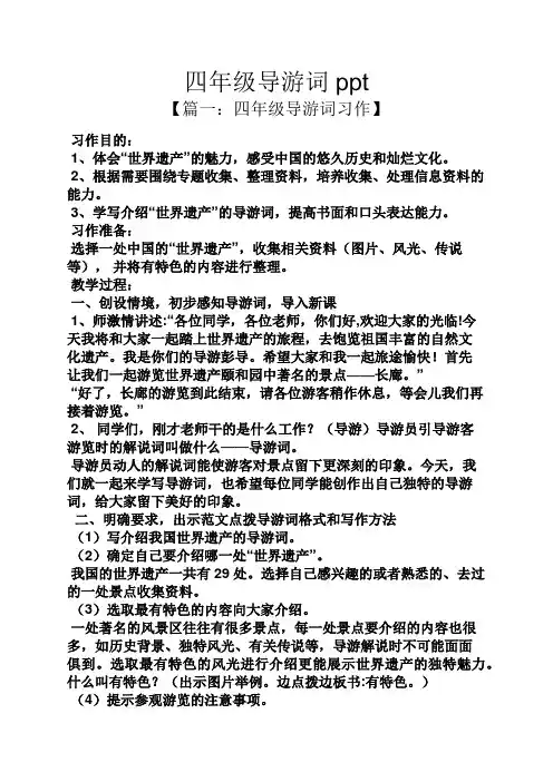 四年级导游词ppt