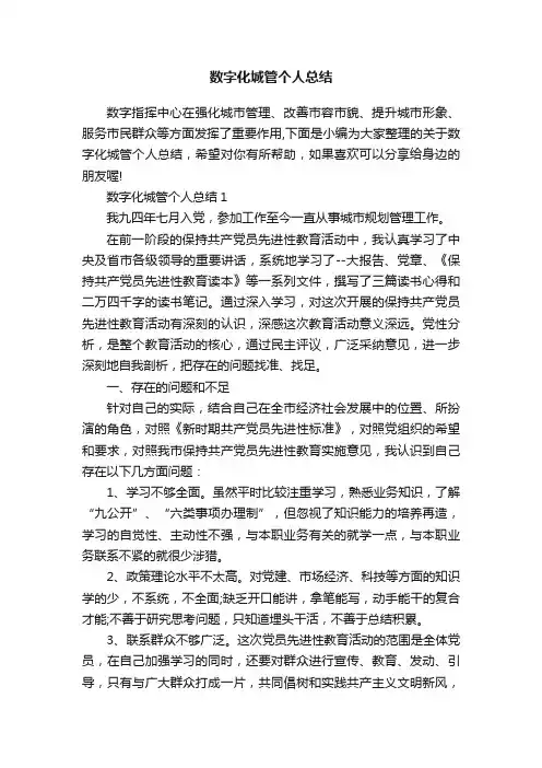 数字化城管个人总结