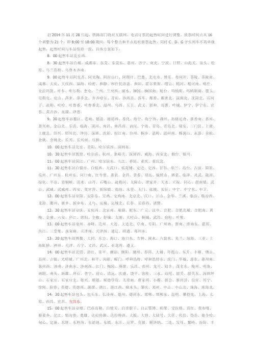 火车票放票点