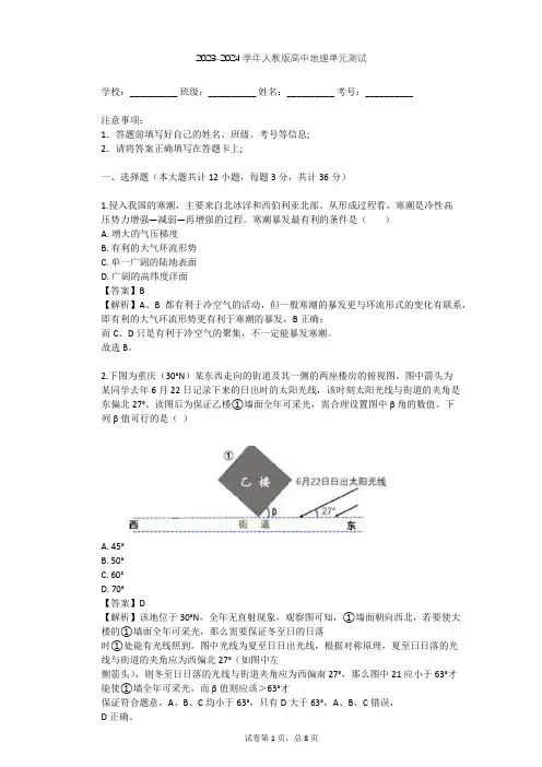 2023-2024学年高中地理人教版选修5第1章 自然灾害与人类活动单元测试(含答案解析)