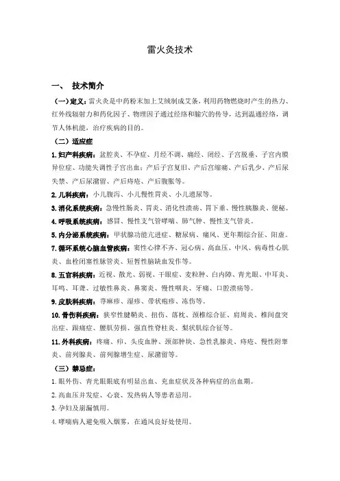 雷火灸技术