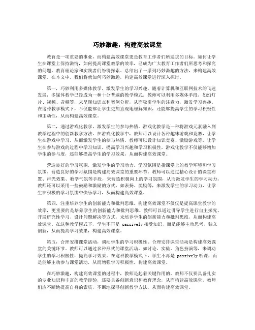巧妙激趣,构建高效课堂