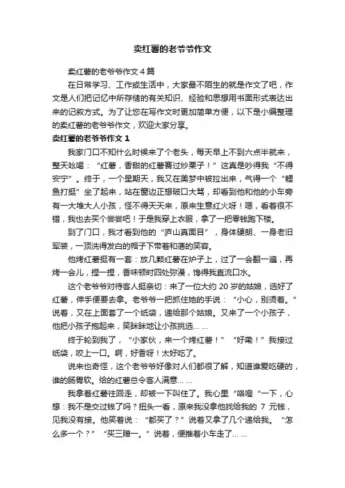 卖红薯的老爷爷作文