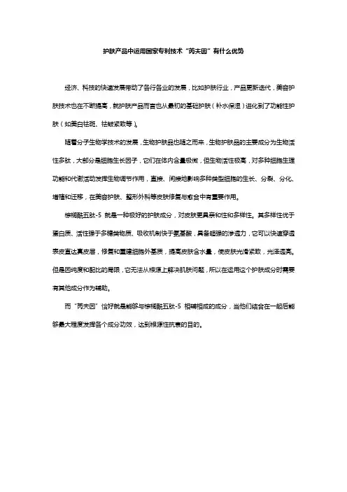 护肤产品中运用国家专利技术“芮夫因”有什么优势