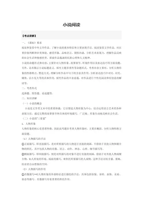 高中语文知识点大全-小说阅读