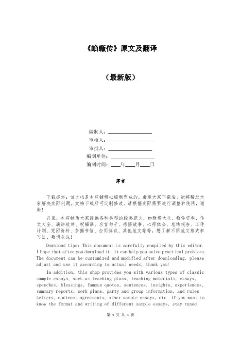 《蝜蝂传》原文及翻译