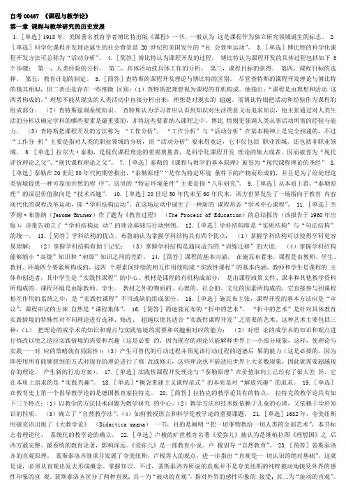 自考00467 《课程与教学论》