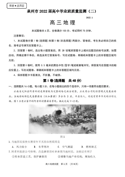福建省泉州市高三毕业班第二次质量检测-地理