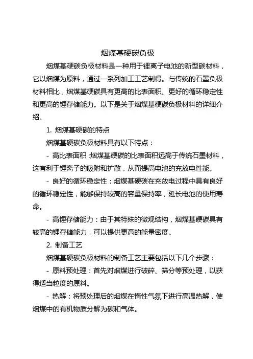 烟煤基硬碳负极