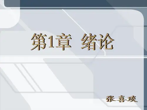 社区护理学第1章