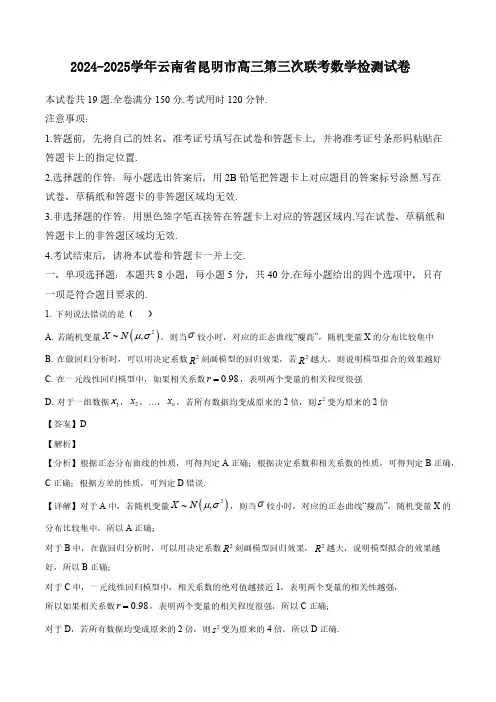 2024-2025学年云南省昆明市高三第三次联考数学检测试卷(含解析)