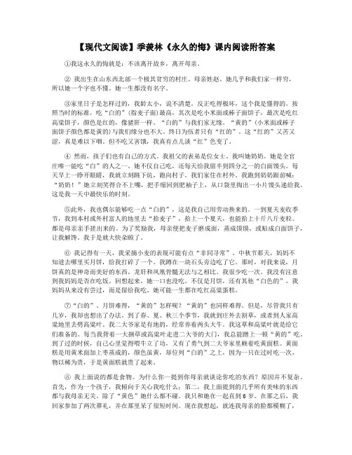 【现代文阅读】季羡林《永久的悔》课内阅读附答案