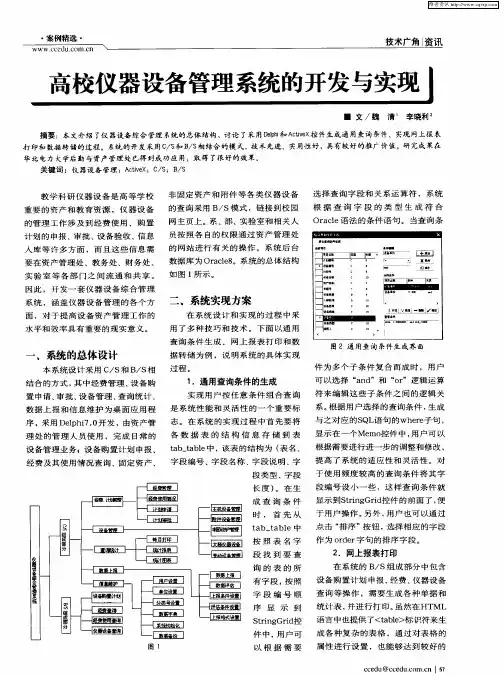 高校仪器设备管理系统的开发与实现