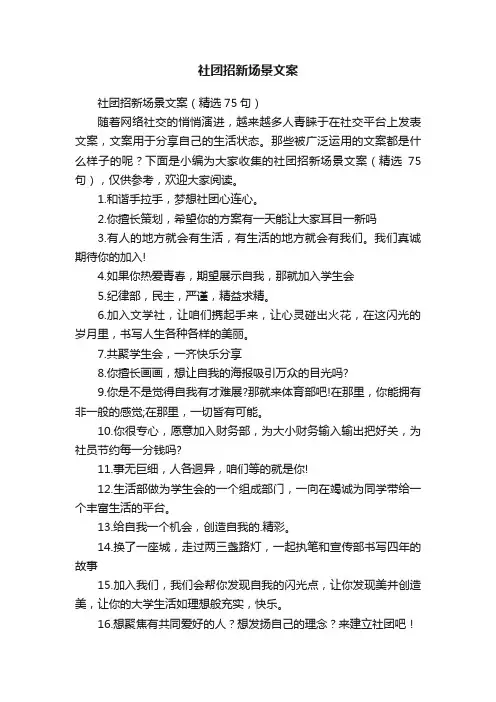 社团招新场景文案